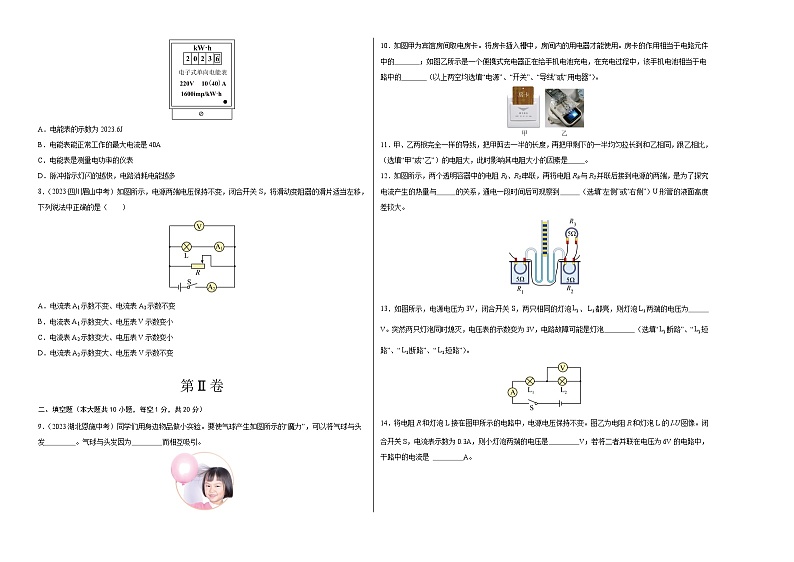 九年级物理第三次月考卷01（全国通用，人教版：第十五章~第十八章）-2023-2024学年初中上学期第三次月考02
