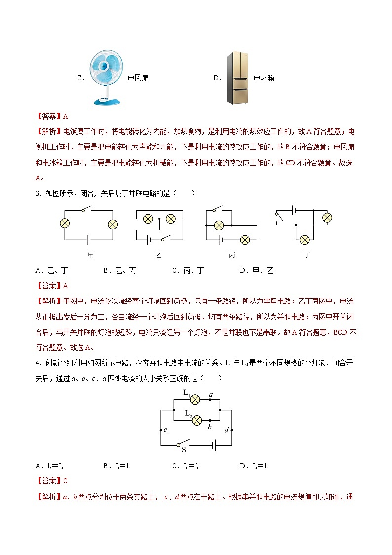 九年级物理第三次月考卷01（全国通用，人教版：第十五章~第十八章）-2023-2024学年初中上学期第三次月考02