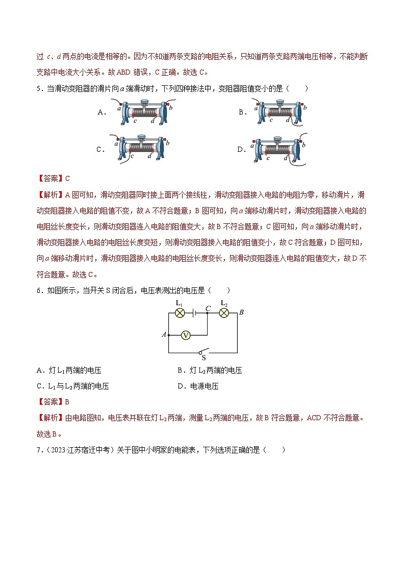 九年级物理第三次月考卷01（全国通用，人教版：第十五章~第十八章）-2023-2024学年初中上学期第三次月考03