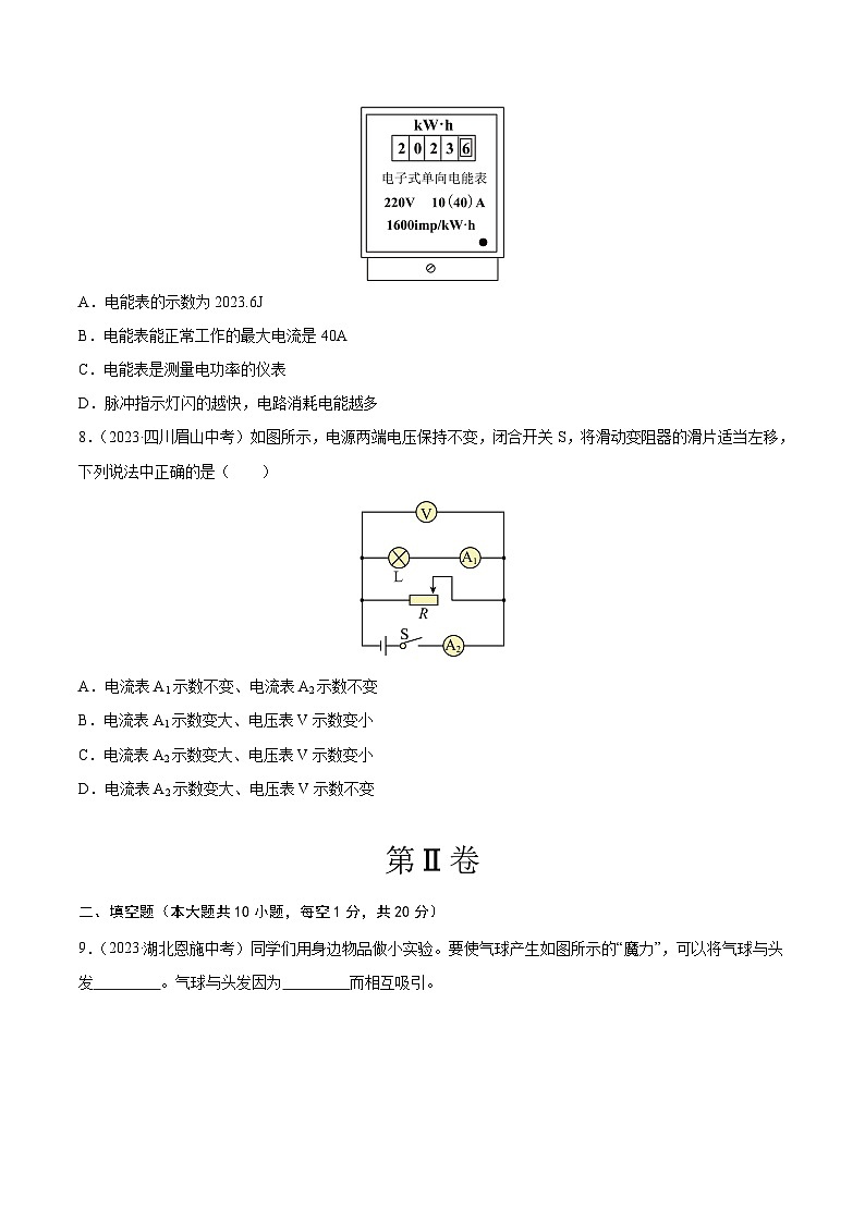 九年级物理第三次月考卷01（全国通用，人教版：第十五章~第十八章）-2023-2024学年初中上学期第三次月考03