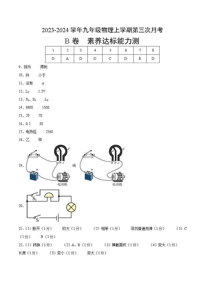第三次月考卷02（参考答案）第1页