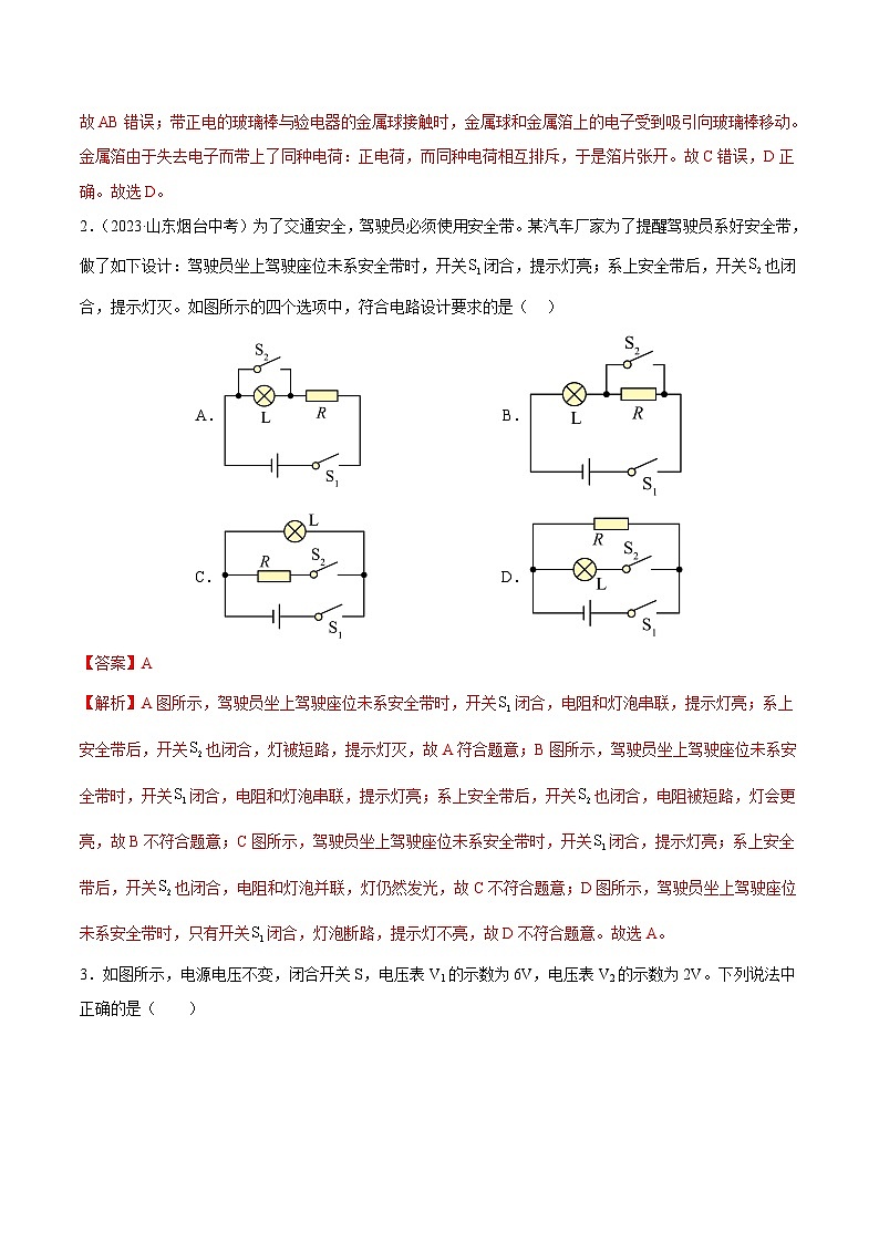 第三次月考卷02（全解全析）第2页