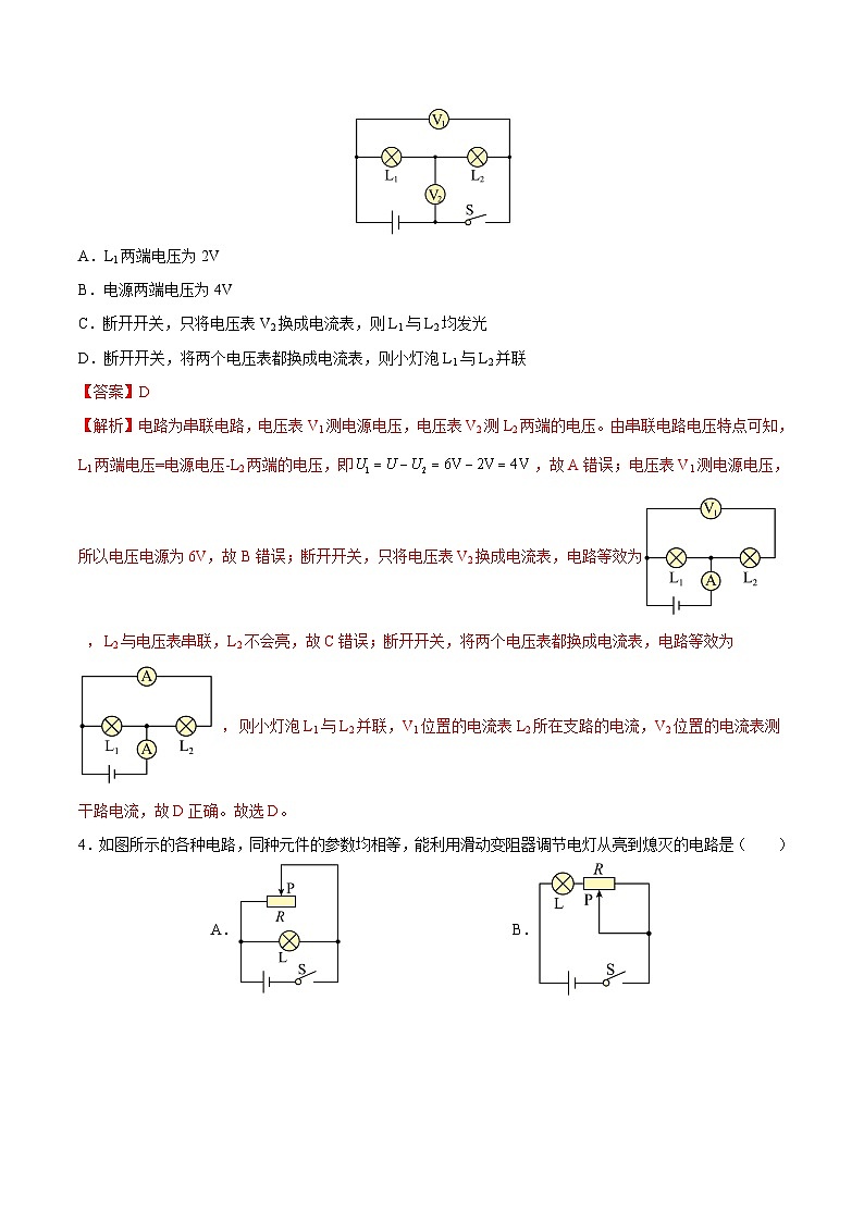 第三次月考卷02（全解全析）第3页