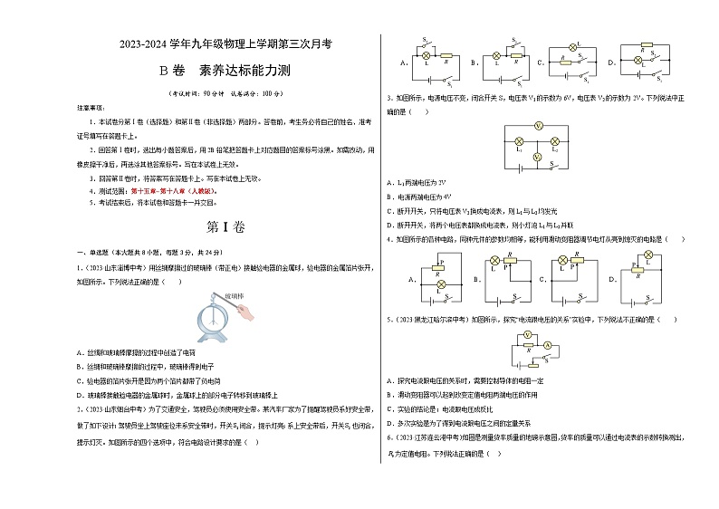 第三次月考卷02（考试版）【测试范围：第十五章~第十八章】（人教版）A3版第1页