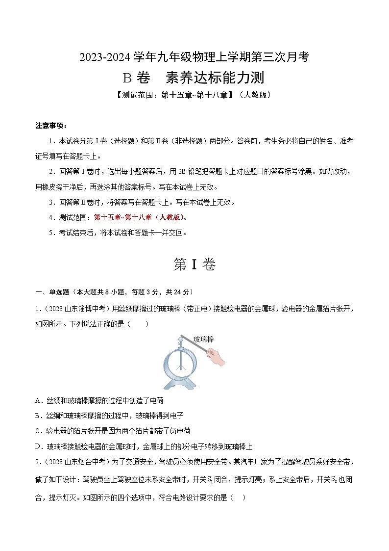 第三次月考卷02（考试版）【测试范围：第十五章~第十八章】（人教版）A4版第1页