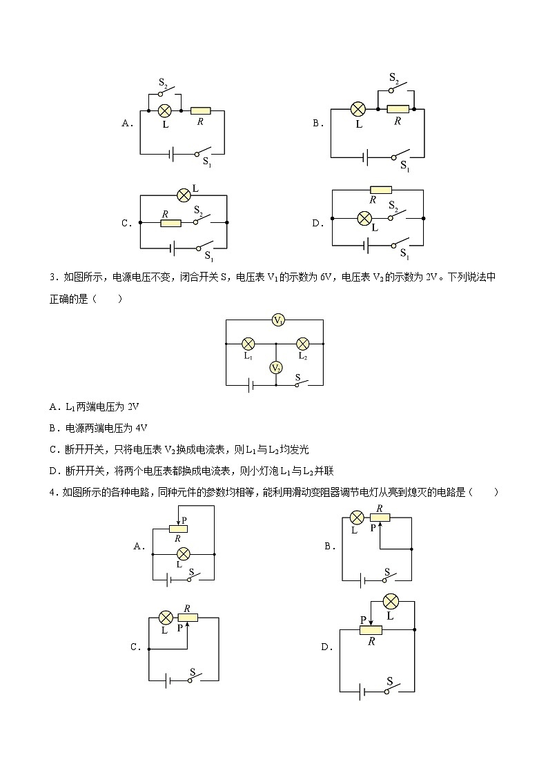 第三次月考卷02（考试版）【测试范围：第十五章~第十八章】（人教版）A4版第2页