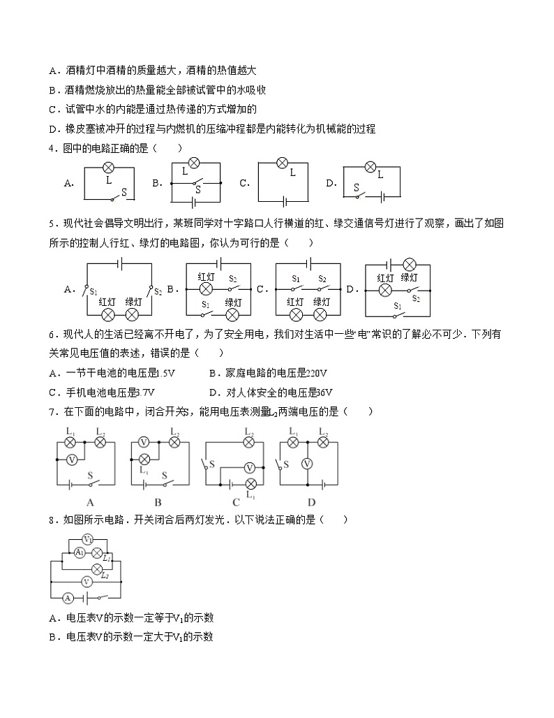 九年级物理第三次月考卷（江苏专用，苏科版第11-14章）-2023-2024学年初中上学期第三次月考02