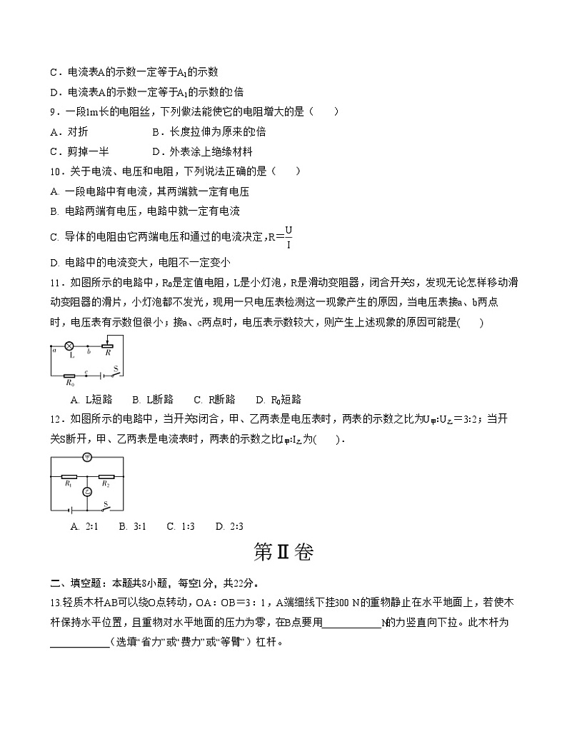 九年级物理第三次月考卷（江苏专用，苏科版第11-14章）-2023-2024学年初中上学期第三次月考03