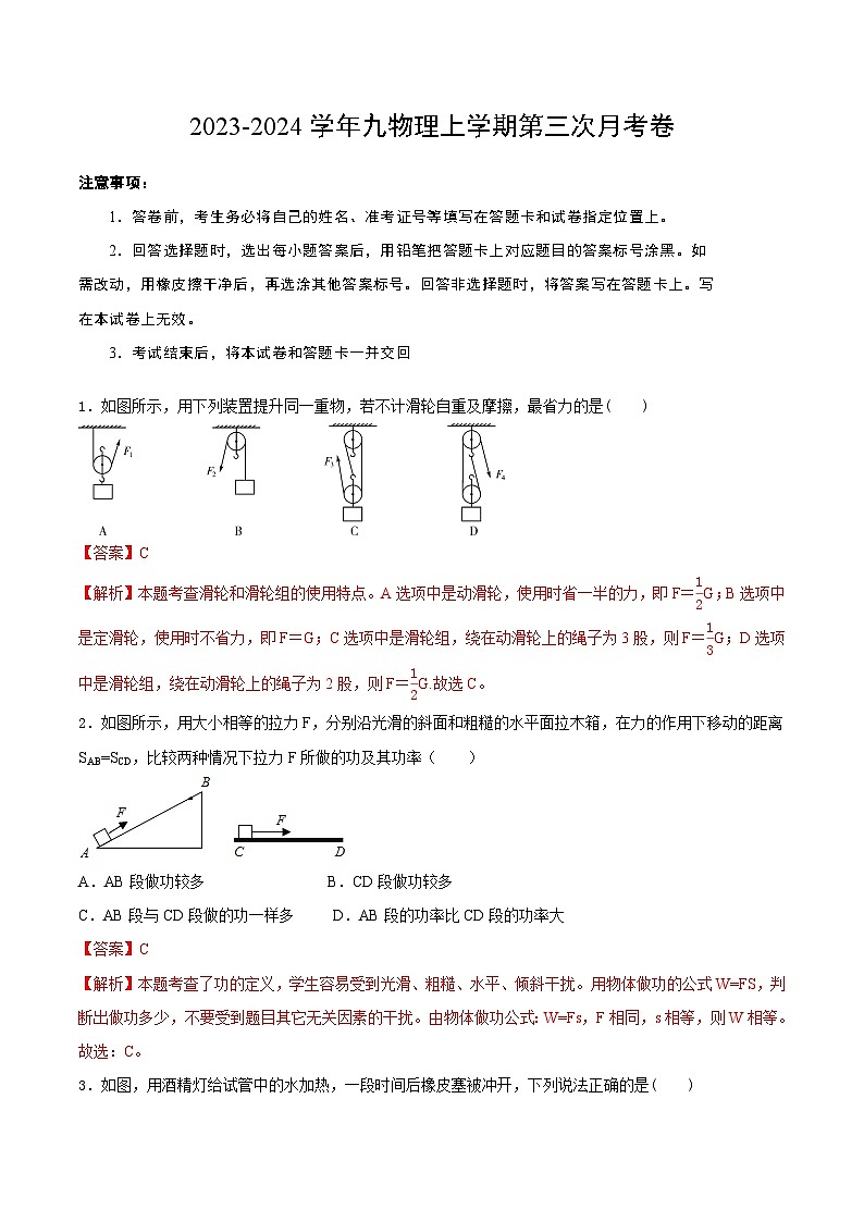 九年级物理第三次月考卷（江苏专用，苏科版第11-14章）-2023-2024学年初中上学期第三次月考01