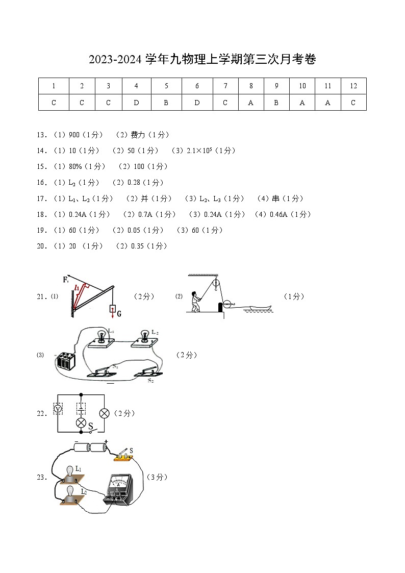 九年级物理第三次月考卷（江苏专用，苏科版第11-14章）-2023-2024学年初中上学期第三次月考01