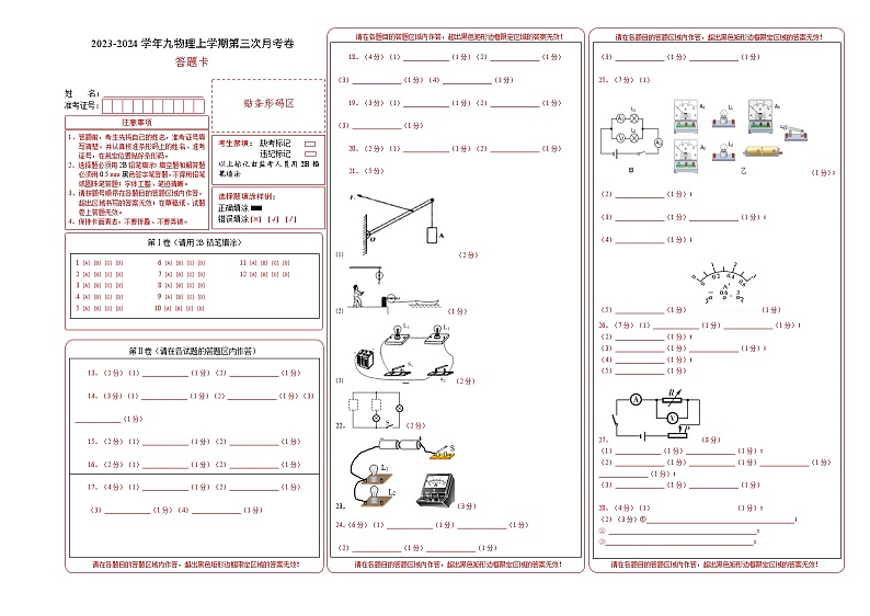 九年级物理第三次月考卷（江苏专用，苏科版第11-14章）-2023-2024学年初中上学期第三次月考01