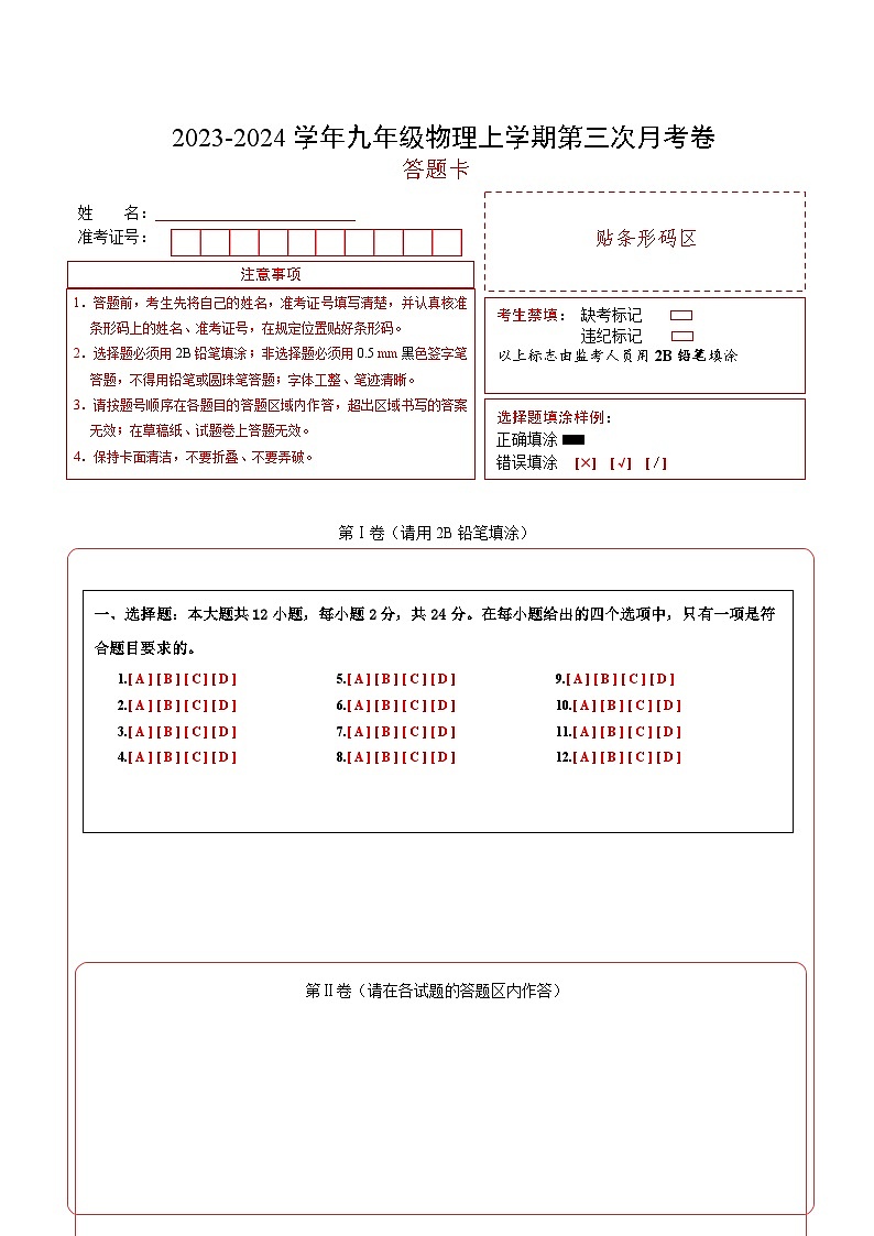 九年级物理第三次月考卷（江苏专用，苏科版第11-14章）-2023-2024学年初中上学期第三次月考01