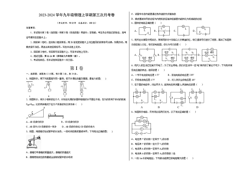 九年级物理第三次月考卷（江苏专用，苏科版第11-14章）-2023-2024学年初中上学期第三次月考01