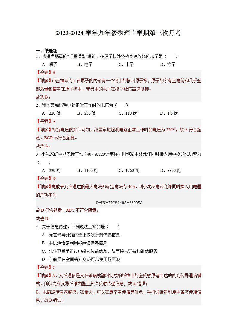 九年级物理第三次月考卷（上海专用，沪教版全册）-2023-2024学年初中上学期第三次月考01