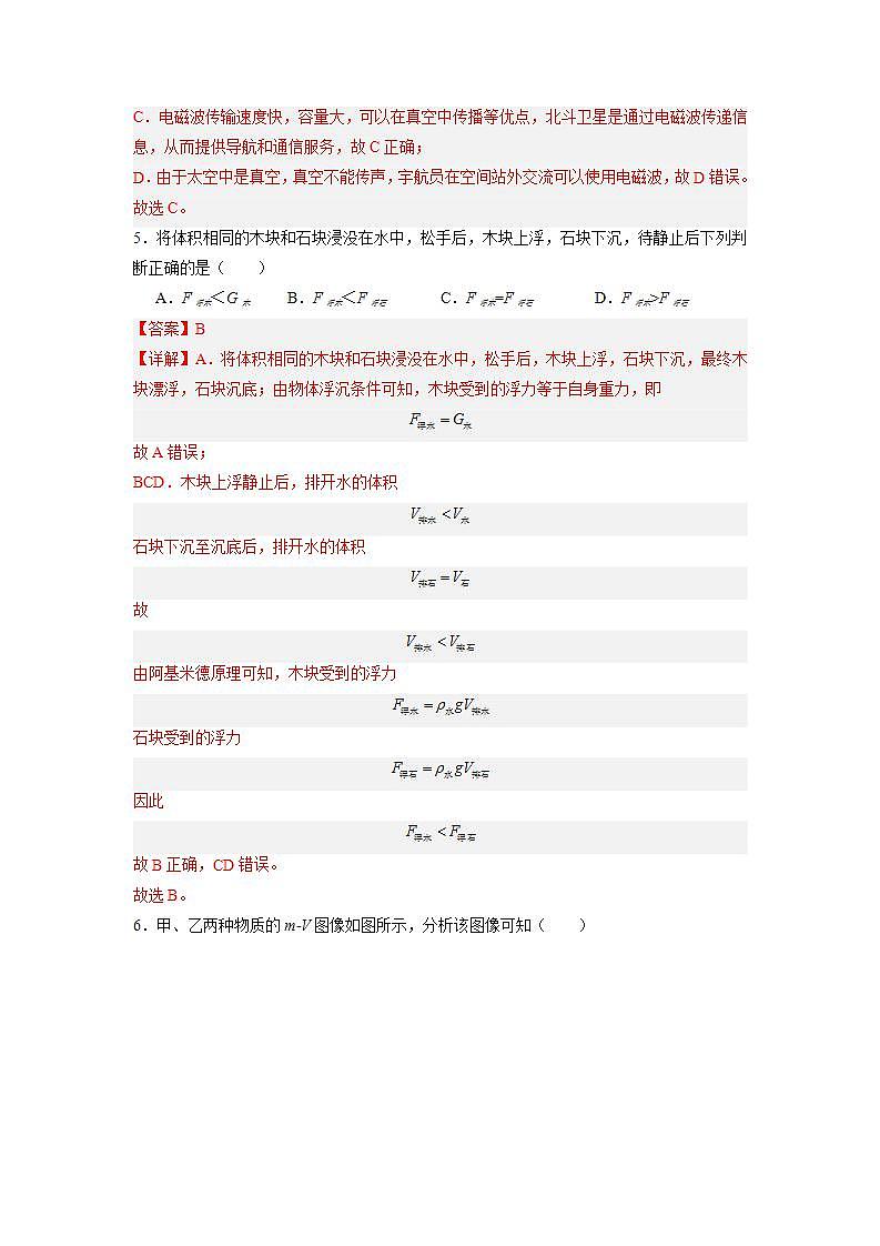 九年级物理第三次月考卷（上海专用，沪教版全册）-2023-2024学年初中上学期第三次月考02