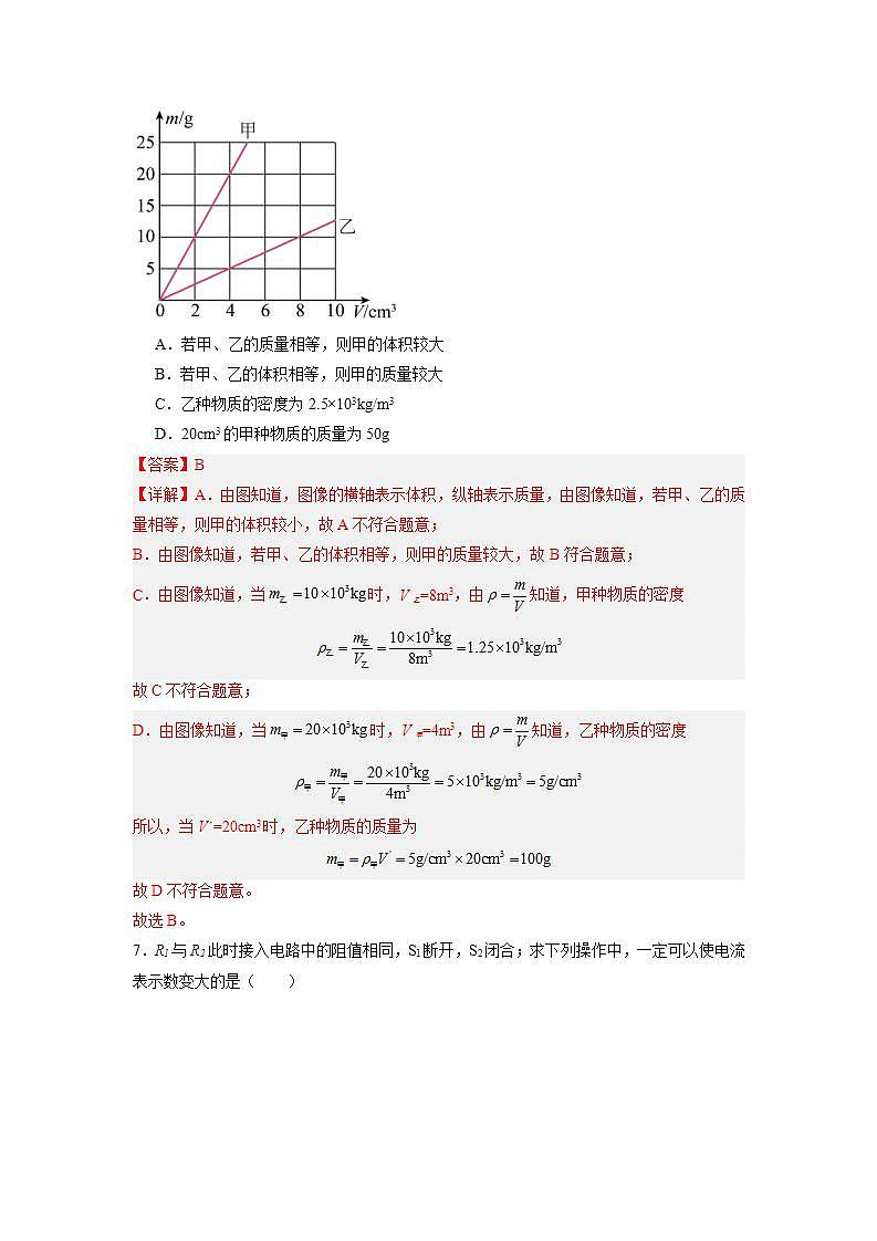 九年级物理第三次月考卷（上海专用，沪教版全册）-2023-2024学年初中上学期第三次月考03