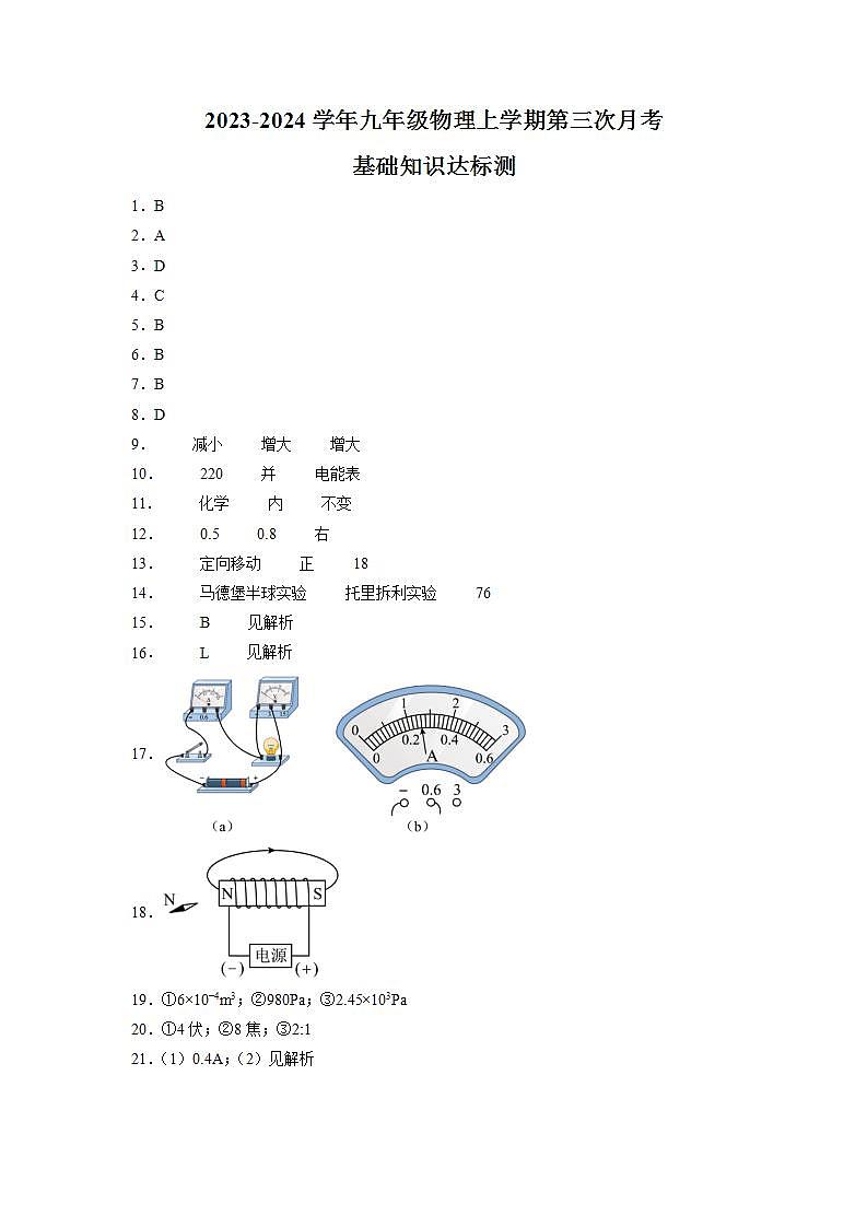 九年级物理第三次月考卷（上海专用，沪教版全册）-2023-2024学年初中上学期第三次月考01