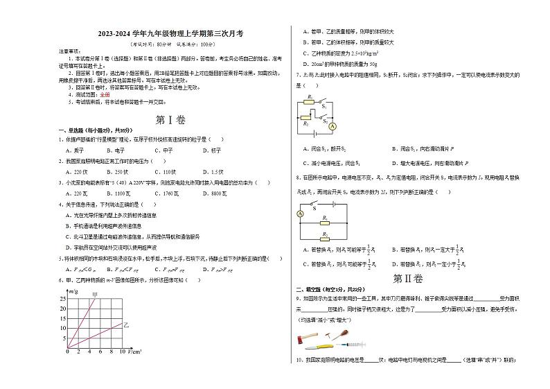 九年级物理第三次月考卷（上海专用，沪教版全册）-2023-2024学年初中上学期第三次月考01