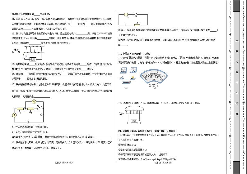 九年级物理第三次月考卷（上海专用，沪教版全册）-2023-2024学年初中上学期第三次月考02