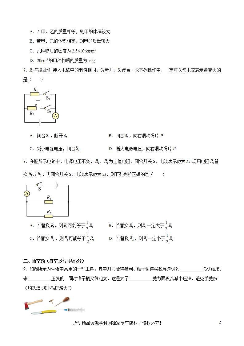 九年级物理第三次月考卷（上海专用，沪教版全册）-2023-2024学年初中上学期第三次月考02