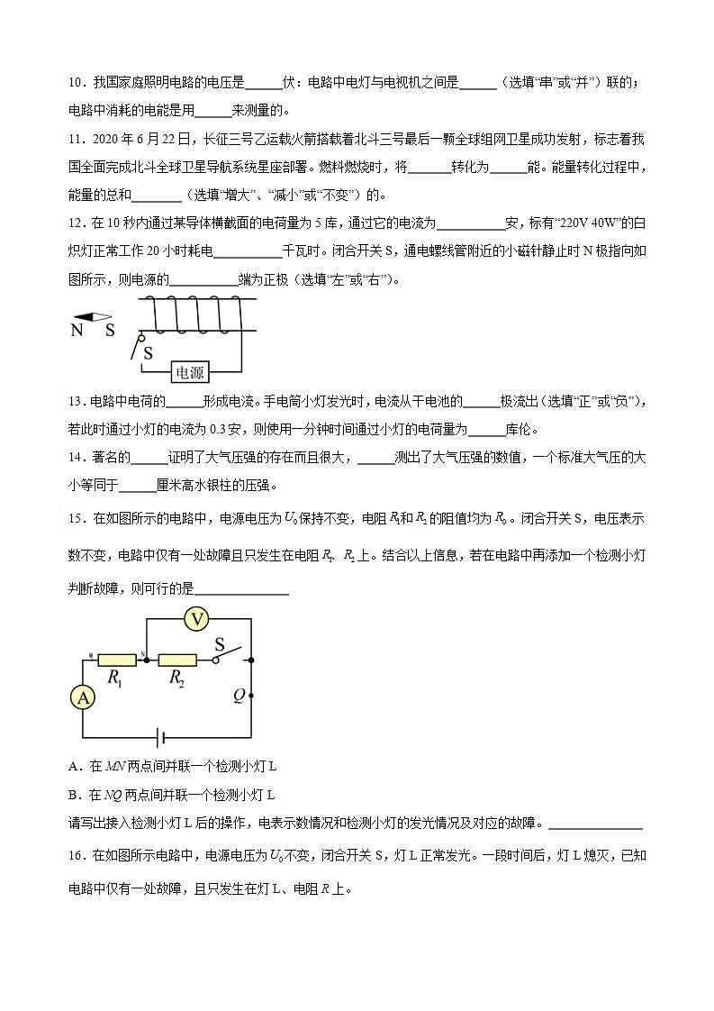 九年级物理第三次月考卷（上海专用，沪教版全册）-2023-2024学年初中上学期第三次月考03