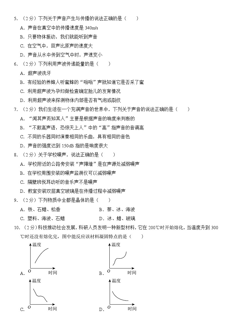 河北省石家庄市正定县2023-2024学年八年级上学期期中物理试卷02