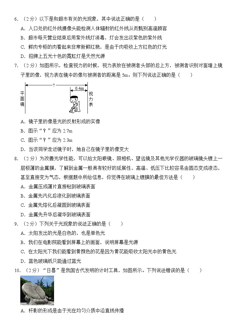 江苏省江阴市澄西片八年级2023-2024学年上学期期中物理试卷第2页