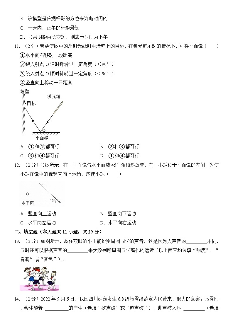 江苏省江阴市澄西片八年级2023-2024学年上学期期中物理试卷第3页