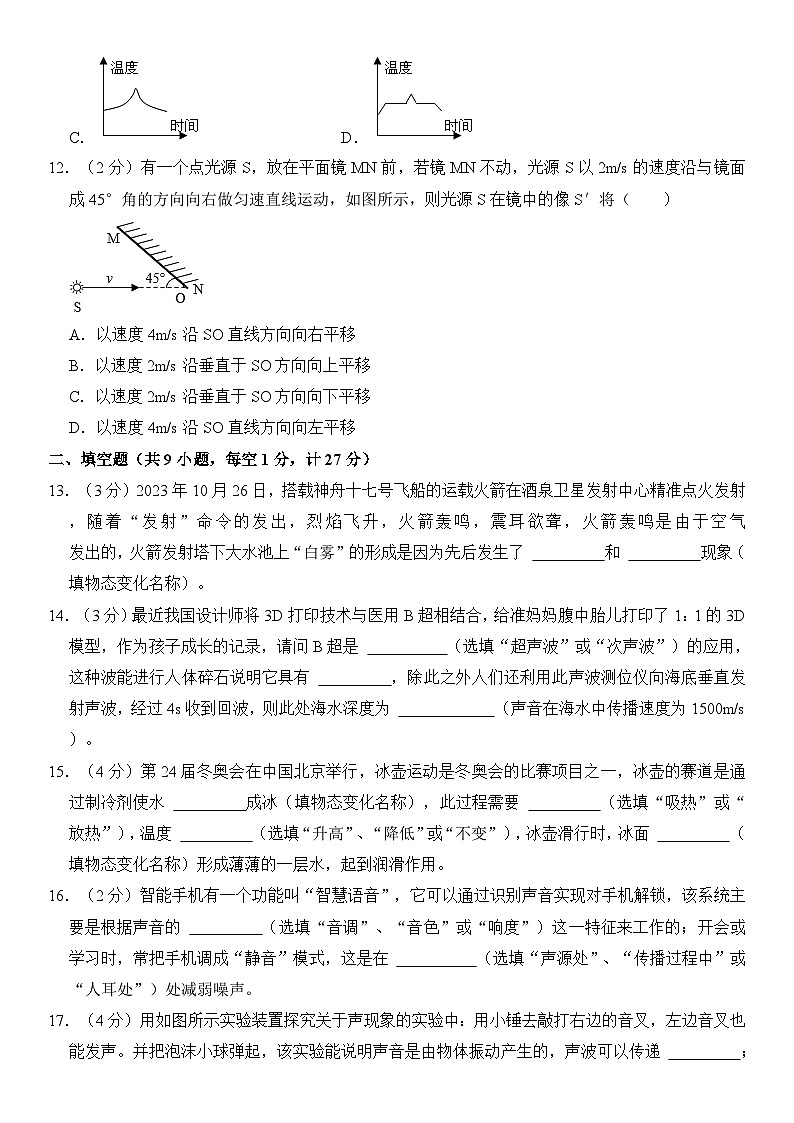 江苏省宿迁市宿豫区2023-2024学年八年级上学期期中物理试卷03