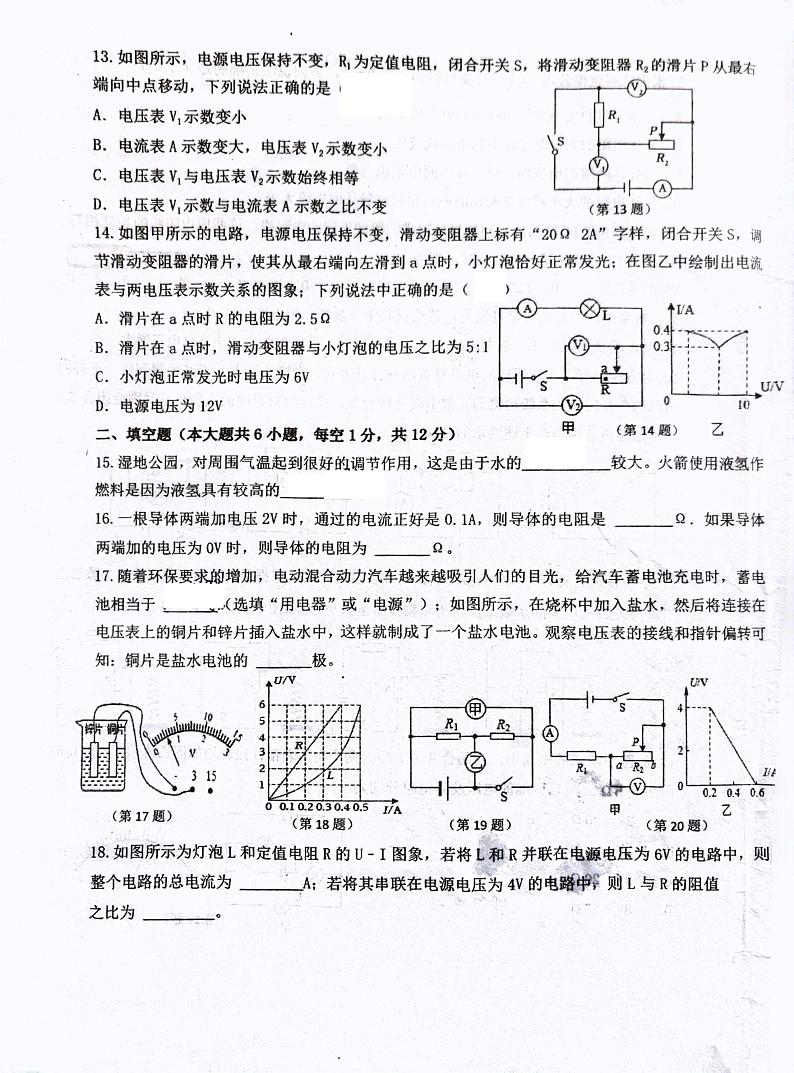 福建省泉州市晋江市五校联考2023-2024学年九年级上学期11月期中物理试题第3页