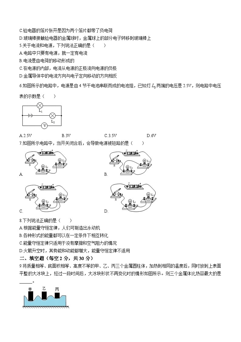 安徽省安庆市第四中学2023-2024学年九年级上学期期中考试物理试题第2页