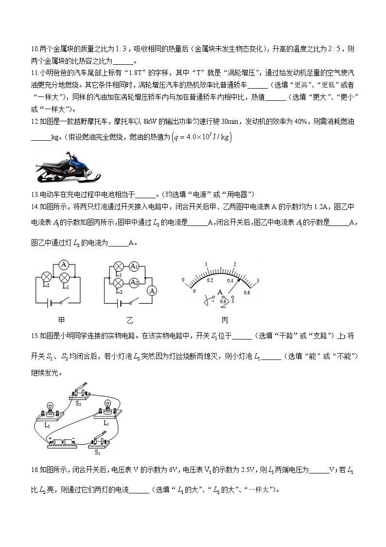 安徽省安庆市第四中学2023-2024学年九年级上学期期中考试物理试题第3页