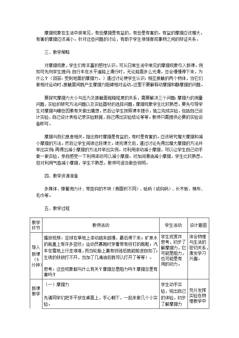人教版八年级物理下册第8章第3节摩擦力教案第2页
