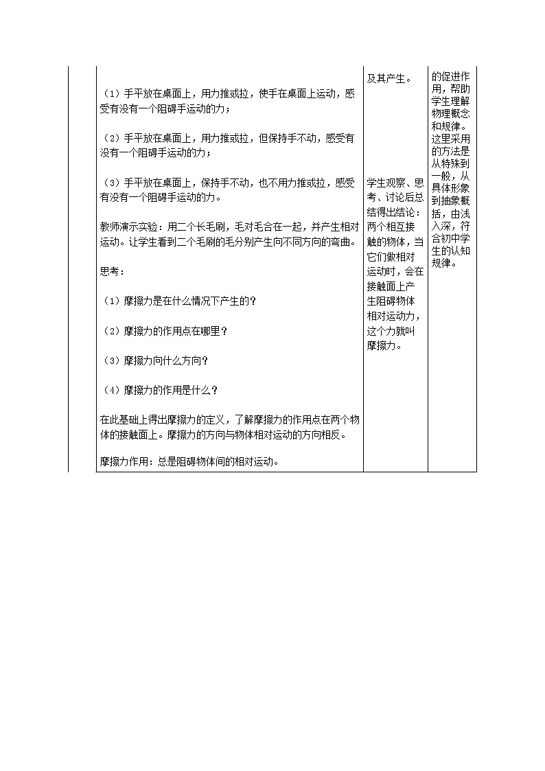 人教版八年级物理下册第8章第3节摩擦力教案第3页