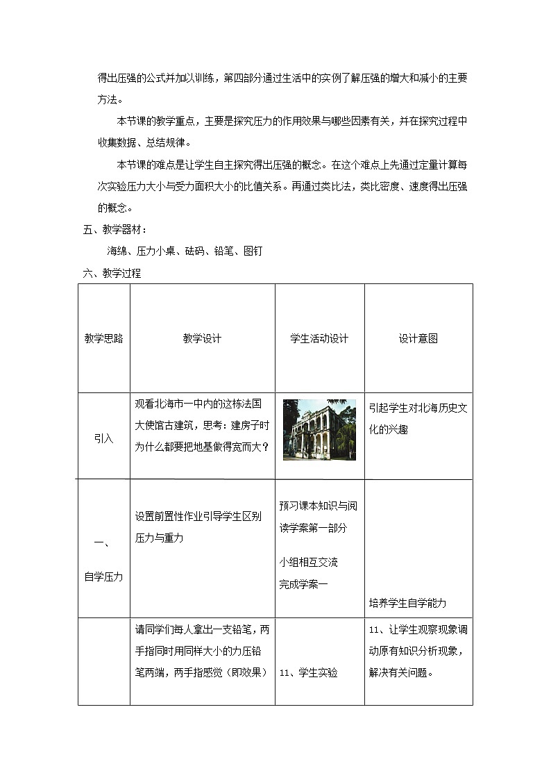 人教版八年级物理下册第9章第1节压强教案第2页