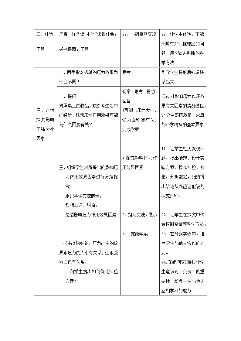 人教版八年级物理下册第9章第1节压强教案第3页