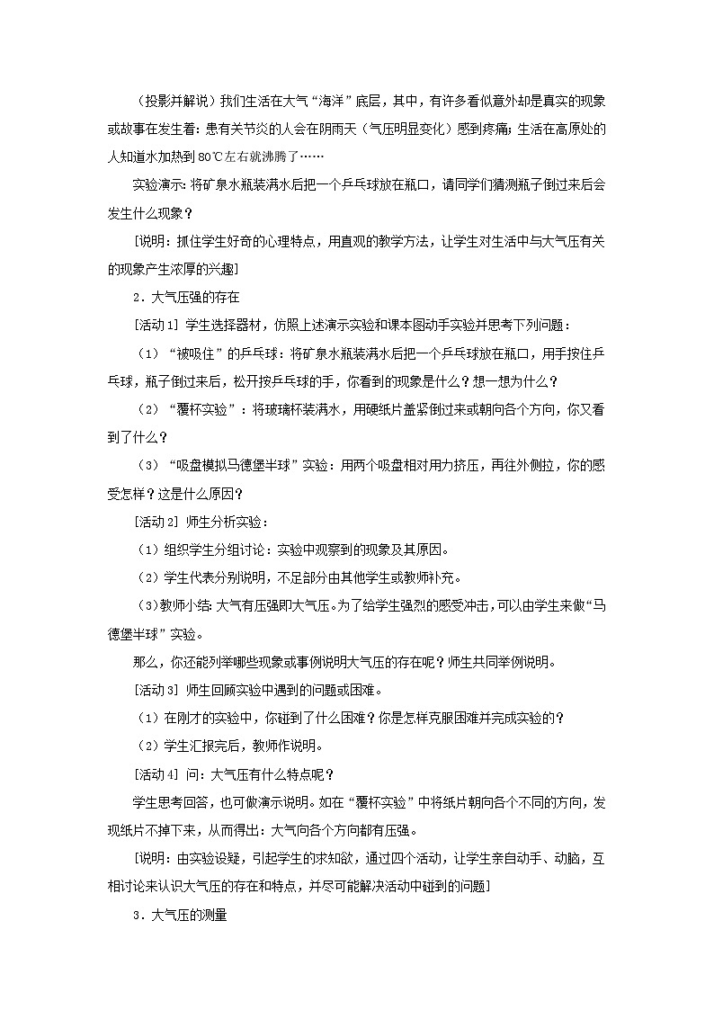 人教版八年级物理下册第9章第3节大气压强教案第2页