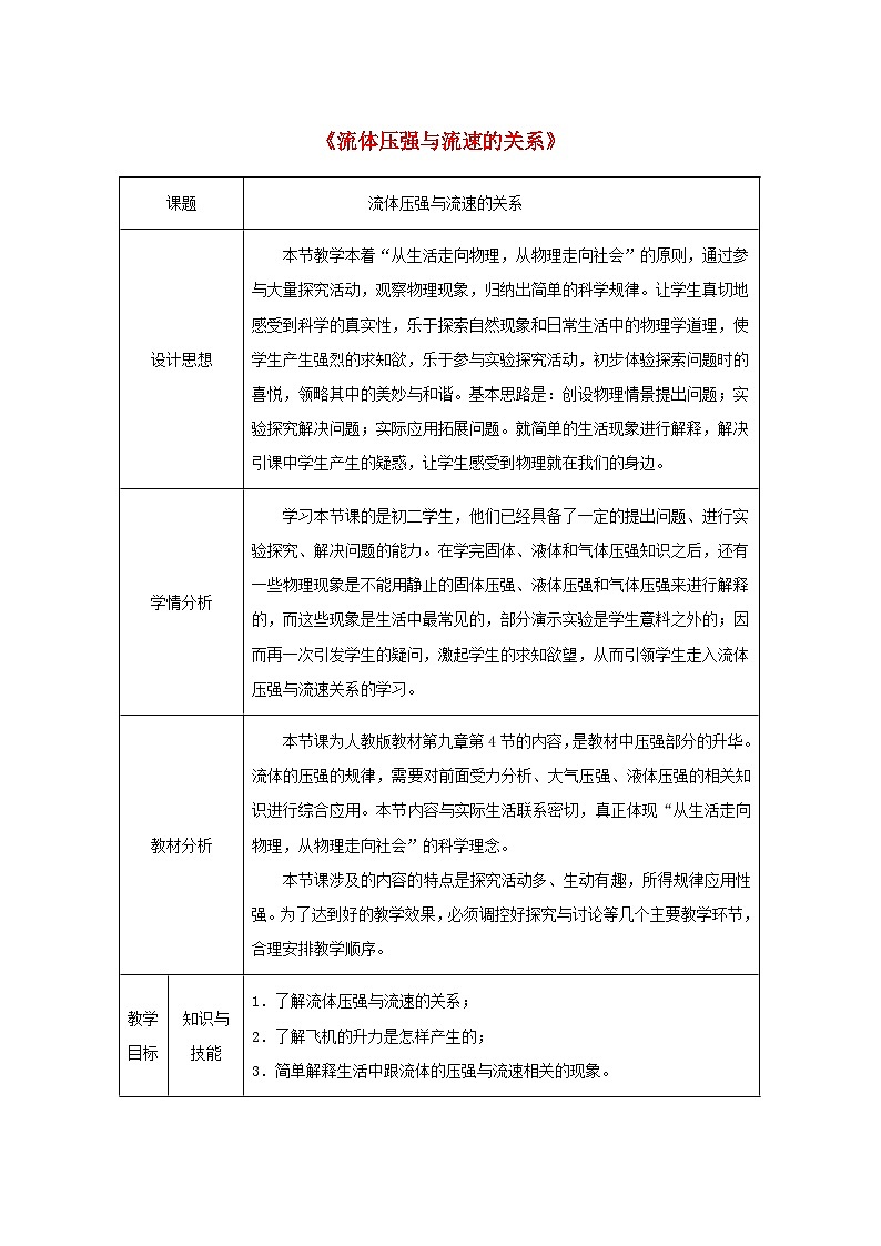 人教版八年级物理下册第9章第4节流体压强与流速的关系教案01
