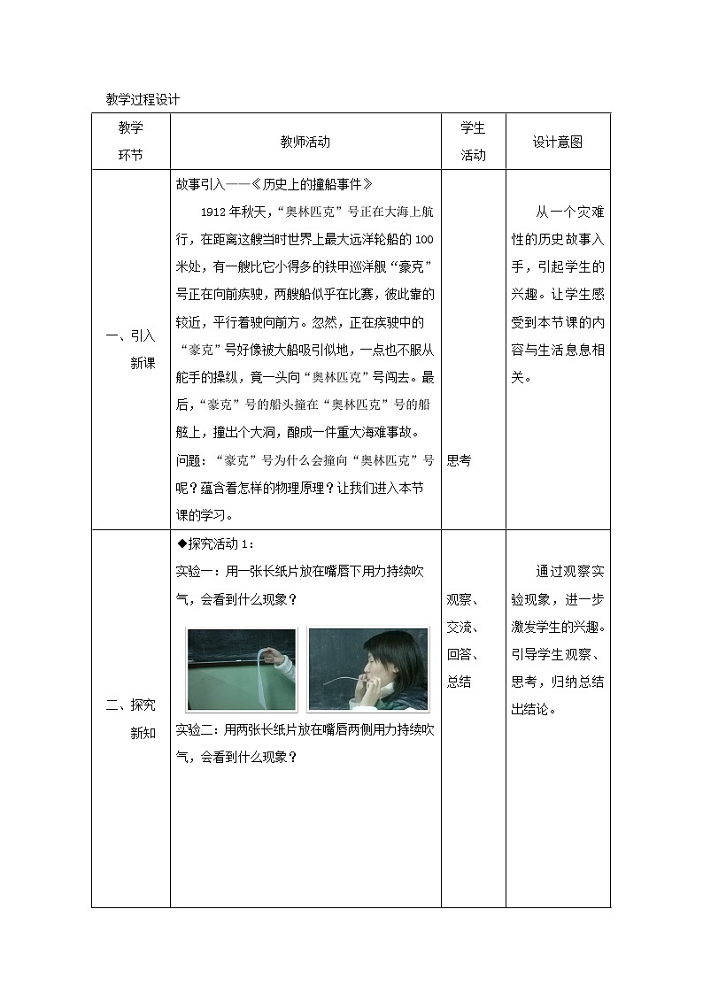 人教版八年级物理下册第9章第4节流体压强与流速的关系教案03