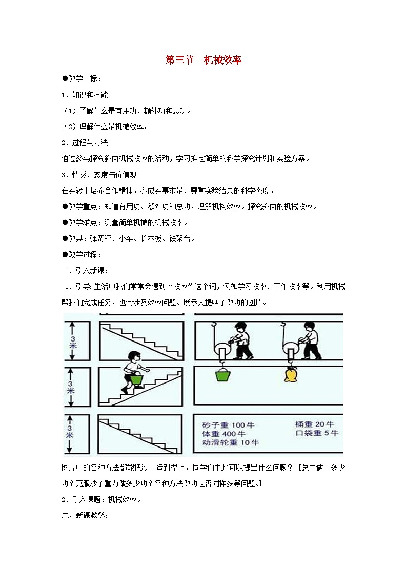 人教版八年级物理下册第12章第3节机械效率教案第1页