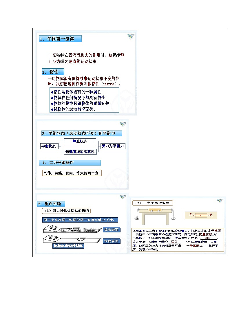 人教版八年级物理下册第八章运动和力小结与复习教案02