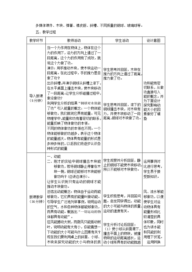 人教版八年级物理下册第11章第3节动能和势能教案第2页