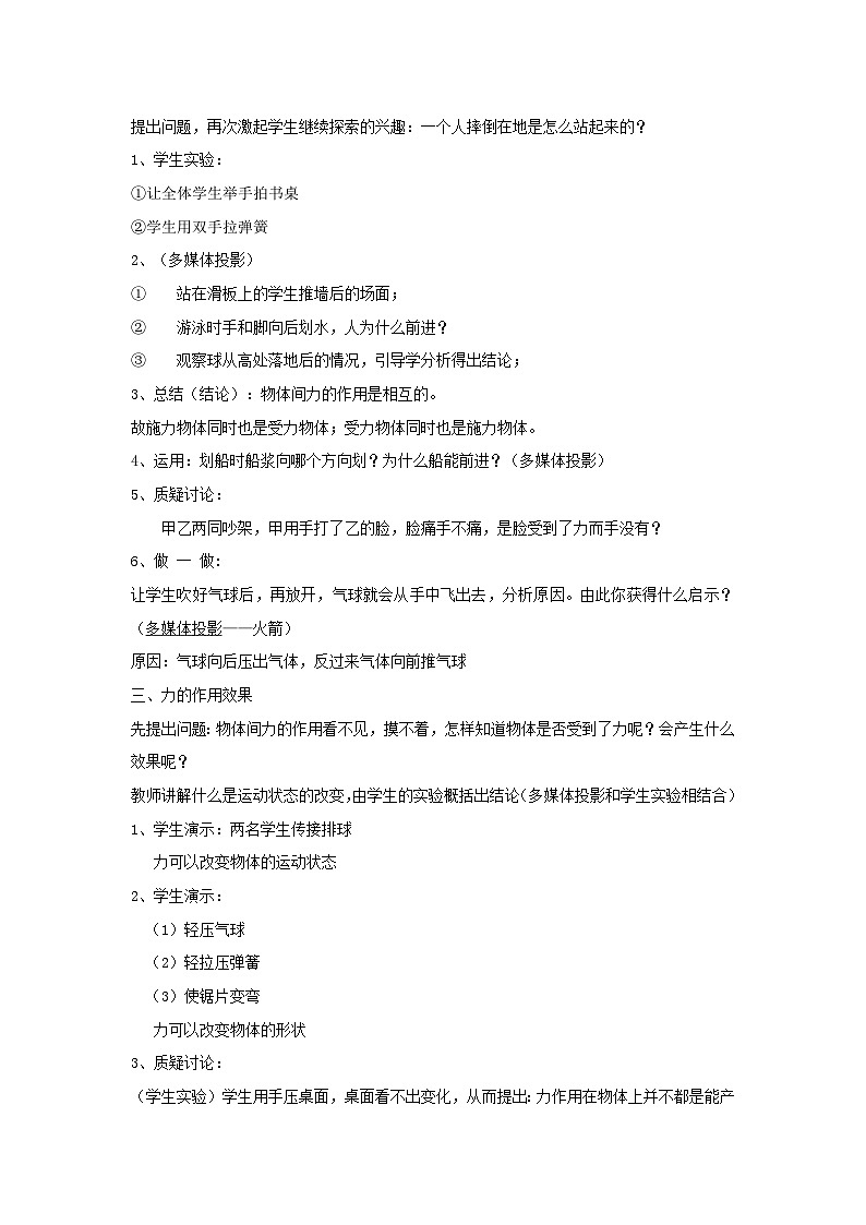 人教版八年级物理下册第七章力小结与复习教案03