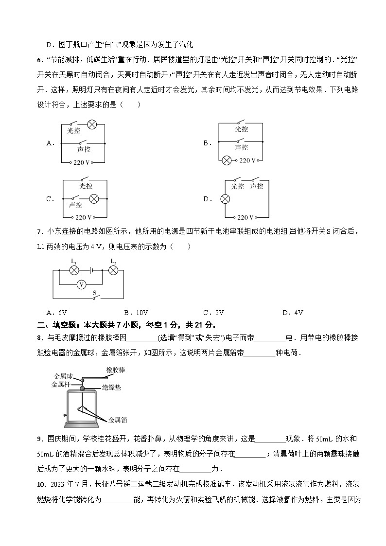 广东省河源市紫金县2023-2024学年第一学期九年级物理期中试卷第2页