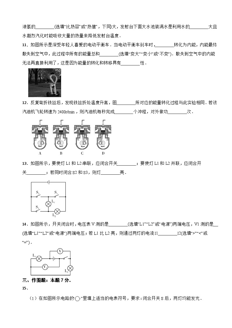 广东省河源市紫金县2023-2024学年第一学期九年级物理期中试卷第3页