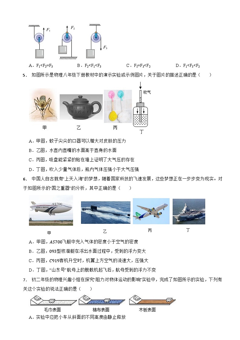 重庆市渝北区2022-2023学年八年级（下）期中物理试卷02