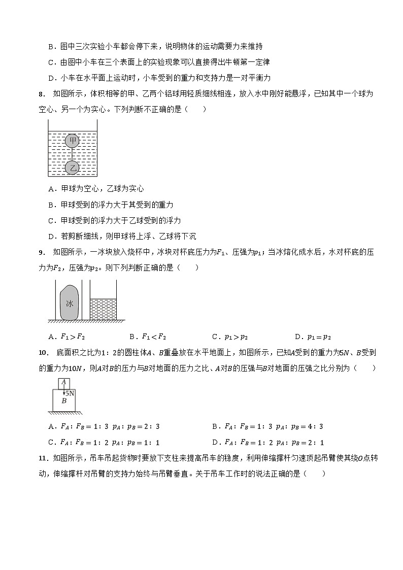重庆市渝北区2022-2023学年八年级（下）期中物理试卷03