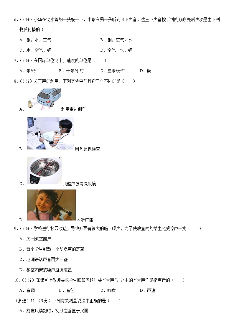 湖南省怀化市新晃县2023-2024学年八年级上学期期中物理试卷02
