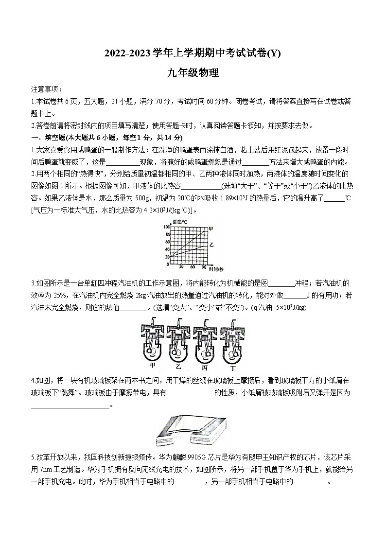 河南省漯河市舞阳县2022-2023学年九年级上学期期中考试物理试题01