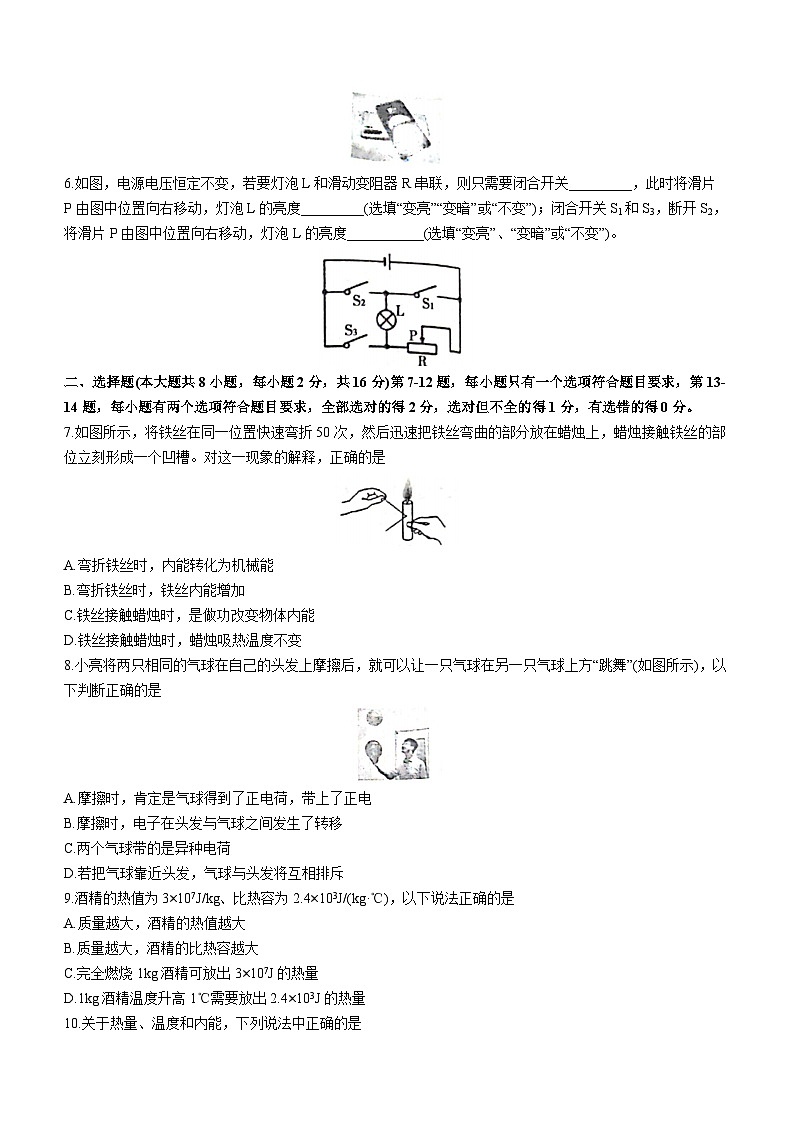 河南省漯河市舞阳县2022-2023学年九年级上学期期中考试物理试题02
